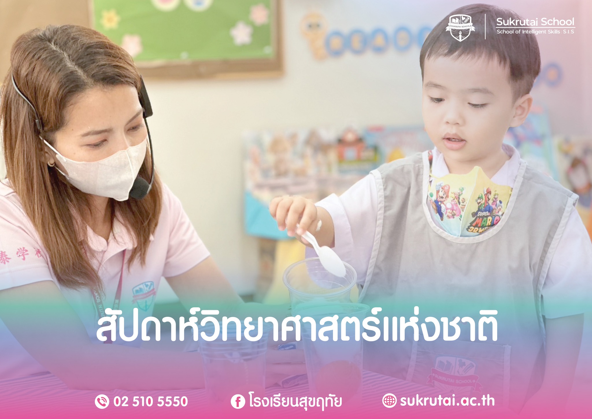 สัปดาห์วิทยาศาสตร์แห่งชาติ