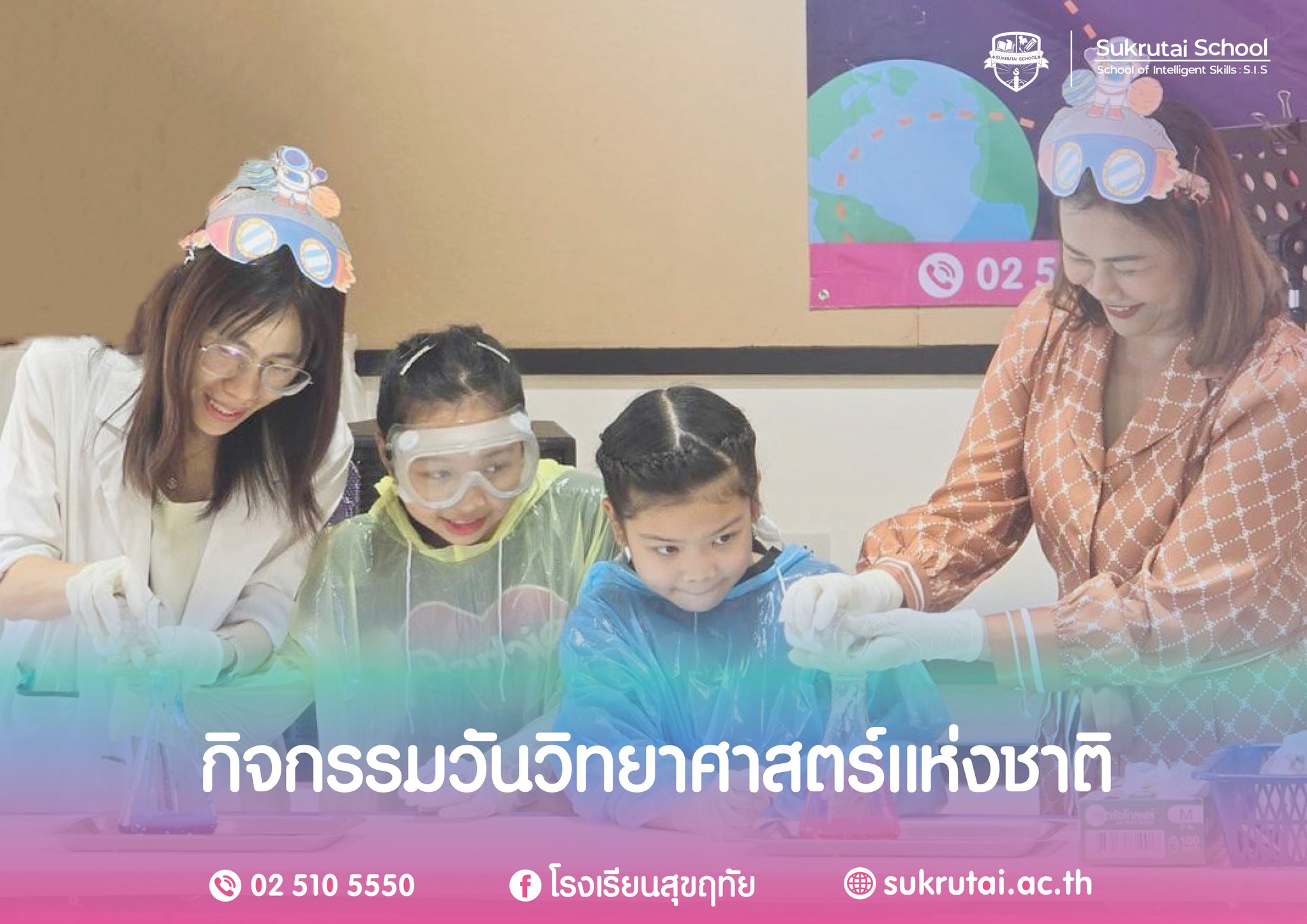 ประมวลภาพกิจกรรมวันวิทยาศาสตร์แห่งชาติ